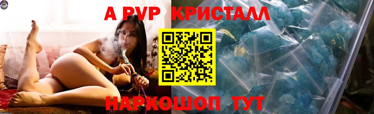 A PVP Crystall Кубинка