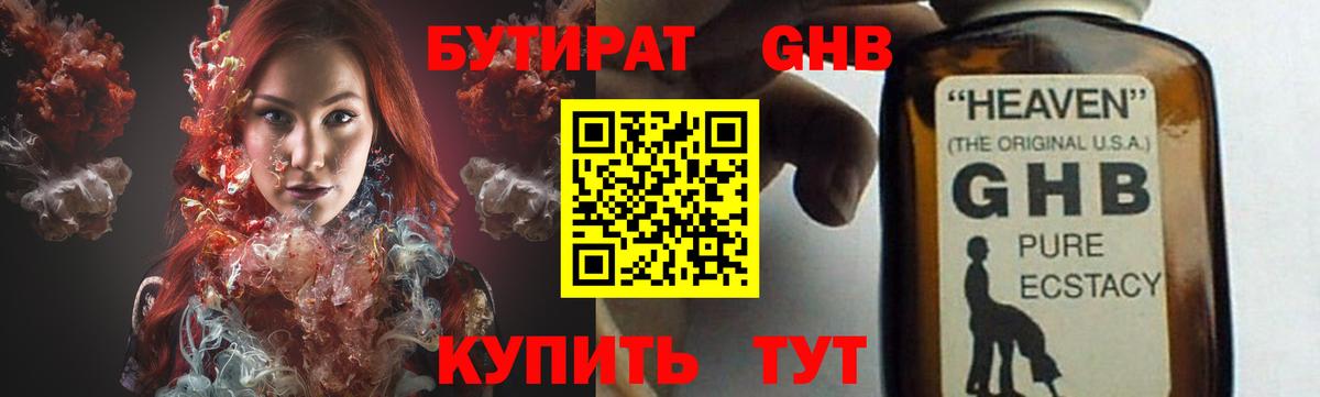 Бутират 99% Кубинка