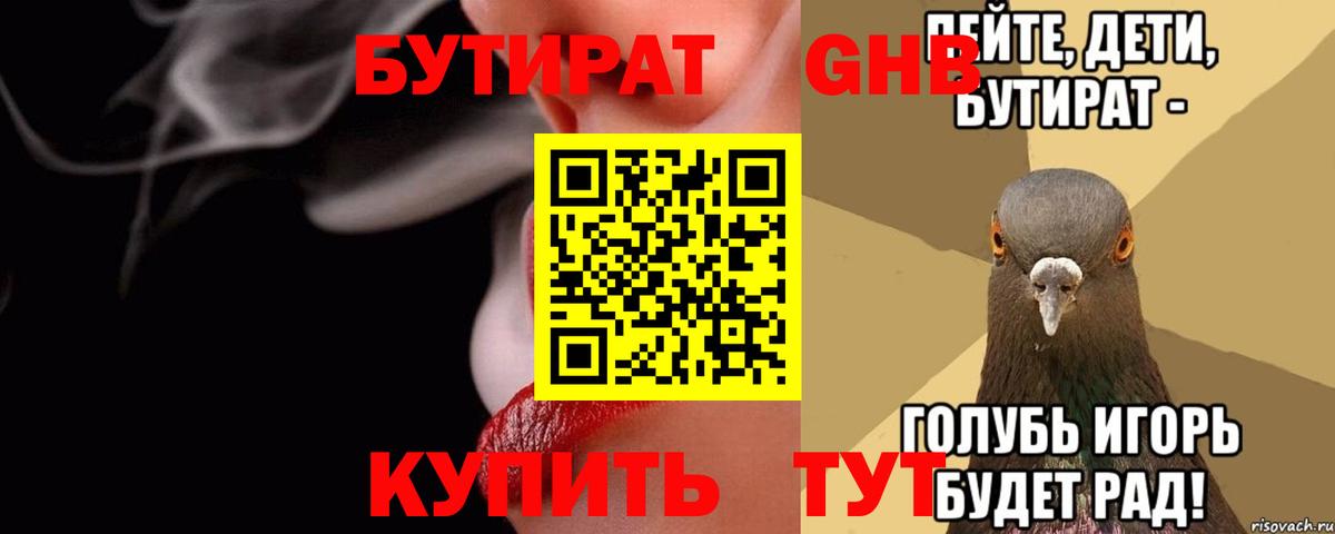 БУТИРАТ 1.4BDO  Вход с VPN  БУТИРАТ  Кубинка 