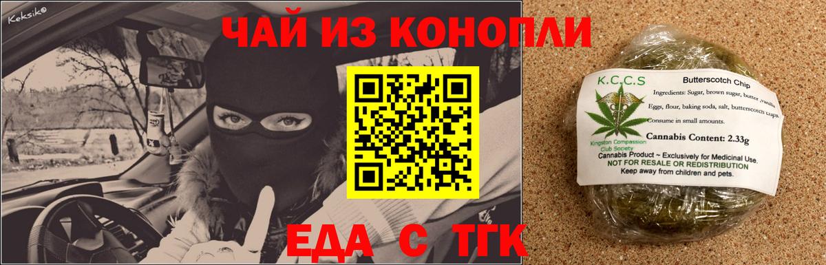 Еда ТГК марихуана  Вход с VPN  Кубинка 