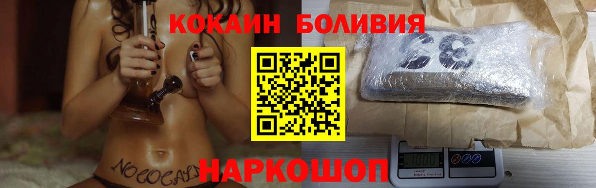 COCAIN Боливия  Кокаин  Cocaine 97%  Кубинка  Вход с VPN 