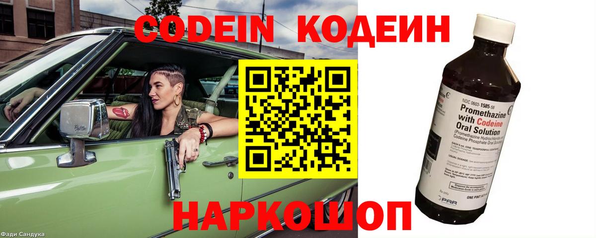 Кубинка  Codein напиток Lean (лин)  Кодеиновый сироп Lean Purple Drank  Вход с VPN 