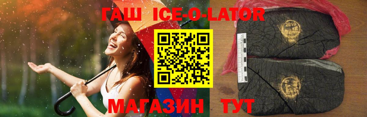 ГАШИШ Ice-O-Lator  Вход с VPN  ГАШИШ hashish  Кубинка 