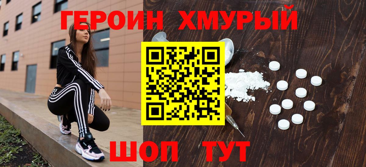 Героин белый  Вход с VPN  Кубинка 