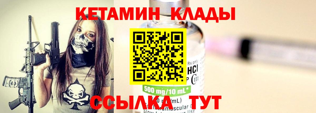 КЕТАМИН VHQ Кубинка